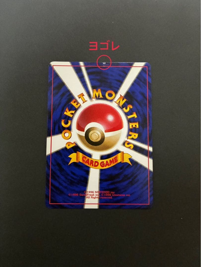 ポケモンカード くいしんぼカビゴン 旧裏 渦巻き