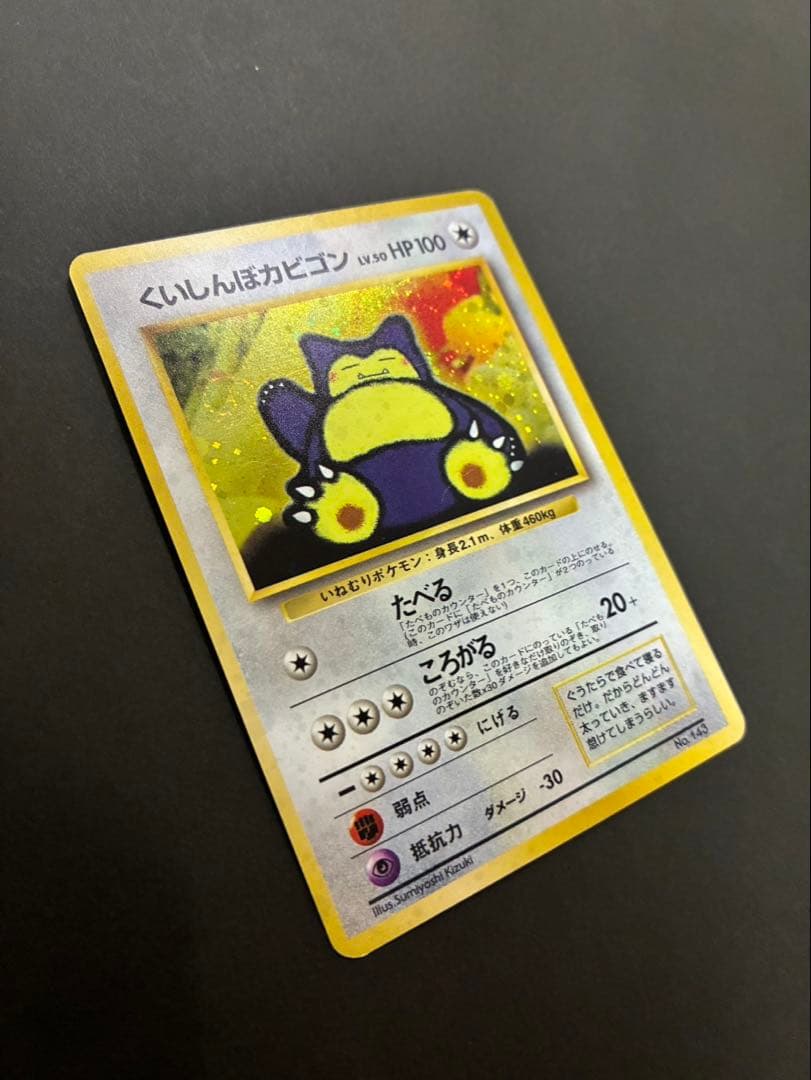 ポケモンカード くいしんぼカビゴン 旧裏 渦巻き