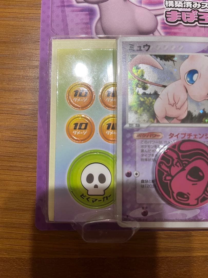 ポケモンカードゲーム スターターセット ミュウ