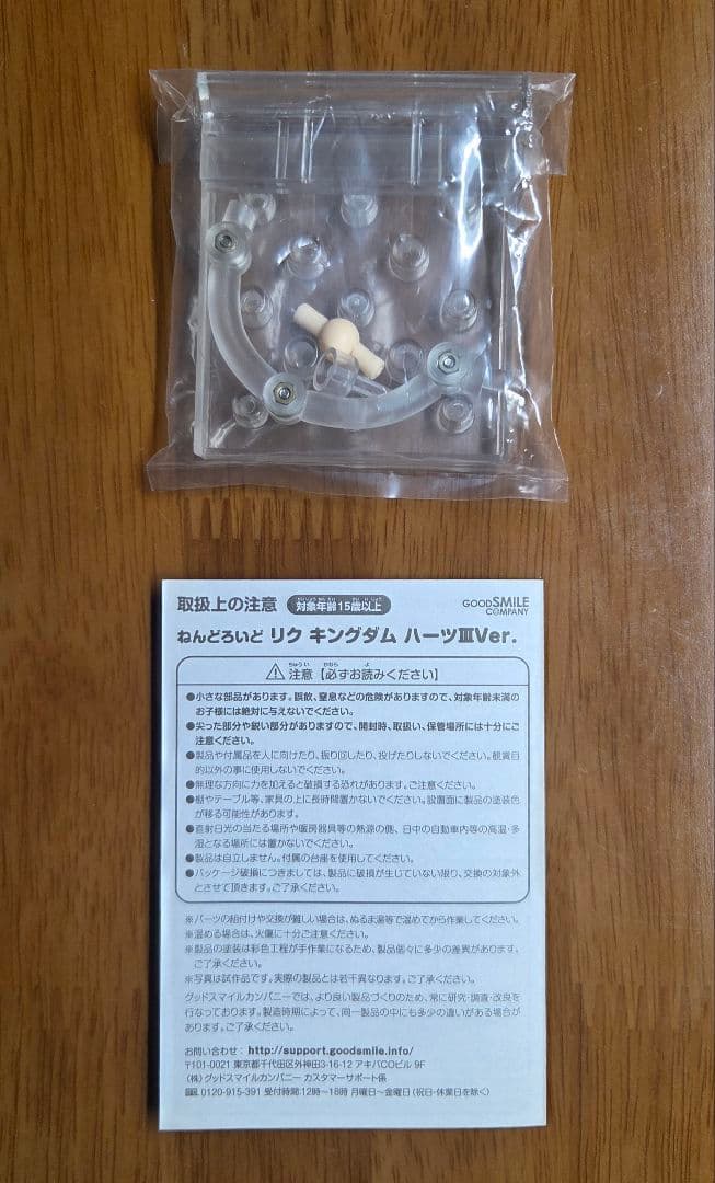 ねんどろいど　リク　キングダムハーツⅢ Ver.