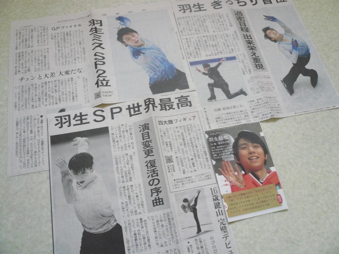 ４点！貴重！羽生結弦 2019年GPファイナル他 新聞記事 切り抜き ゆず