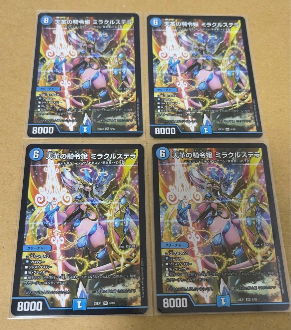 天革の騎令嬢 ミラクルステラ 4枚