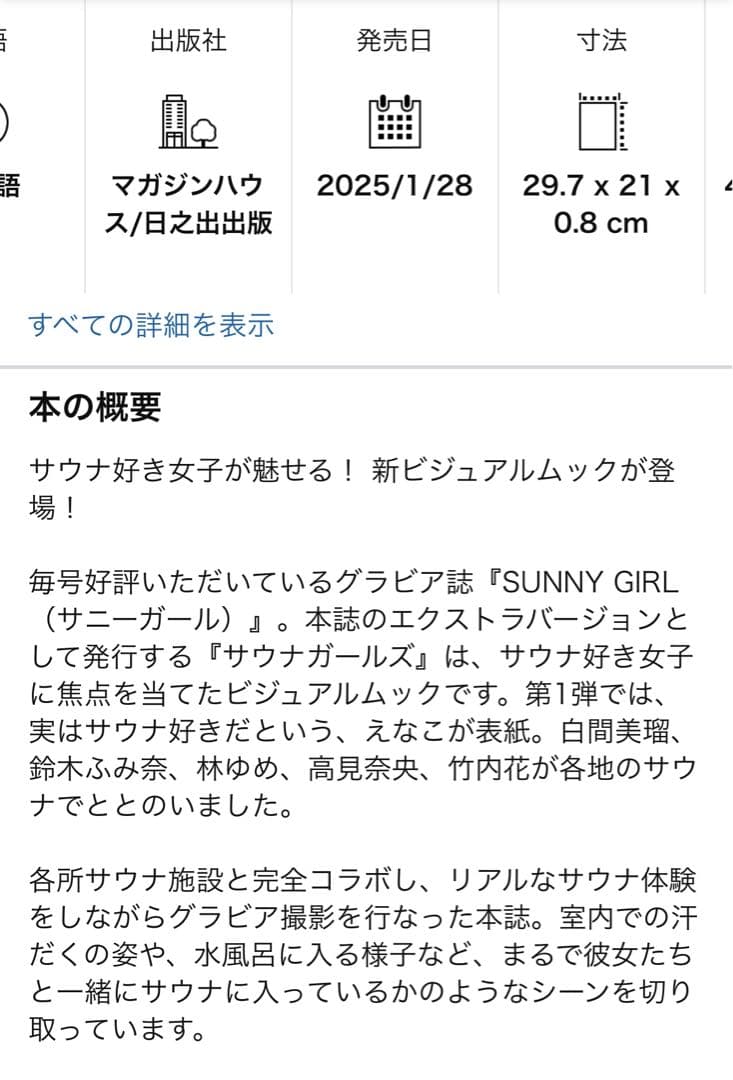 【直筆】 サウナガールズR7年 1月28日号当選品 えなこ サイン入ポストカード