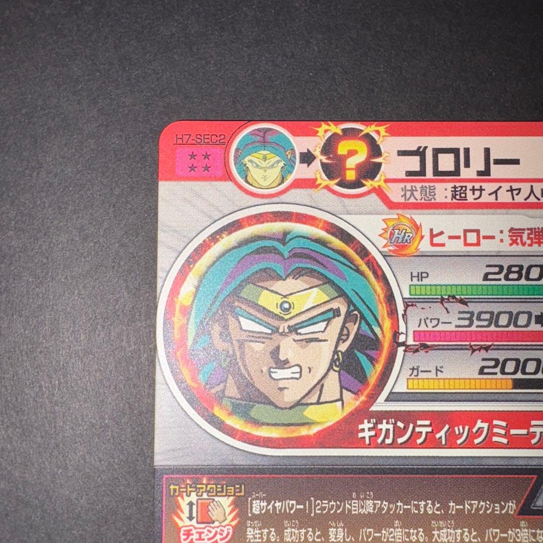 H7-SEC2 ブロリー