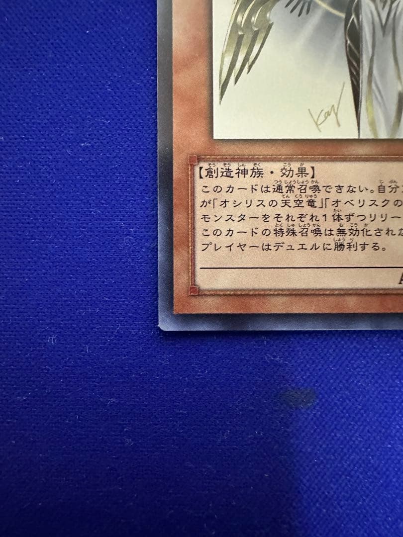 プレイ用　遊戯王　光の創造神ホルアクティ　ウルトラレア　ホルアクティ　抽選