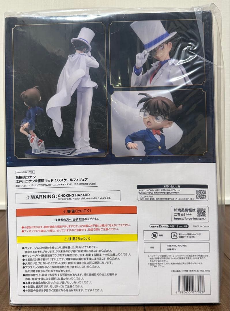 名探偵コナン　江戸川コナン&怪盗キッド1/7完成品フィギュア　新品未開封