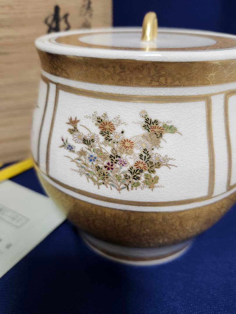 薩摩焼　水指　陶正山　茶道　橋本陶正山　金襴手