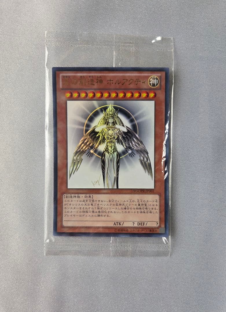 【未開封】遊戯王 光の創造神ホルアクティ 正規品