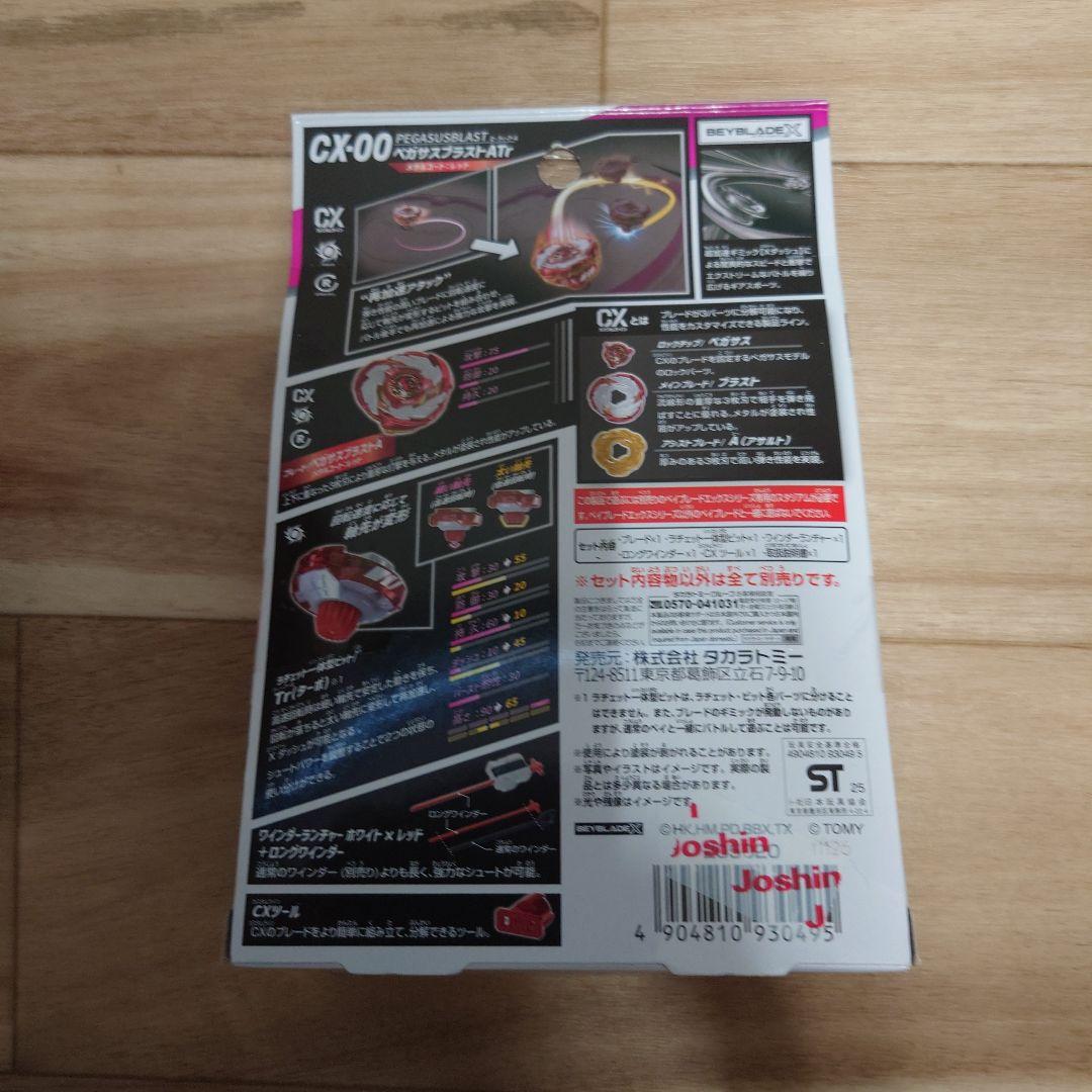 ベイブレードX　4点セット BX-23 CX-00 UX-08 UX-09