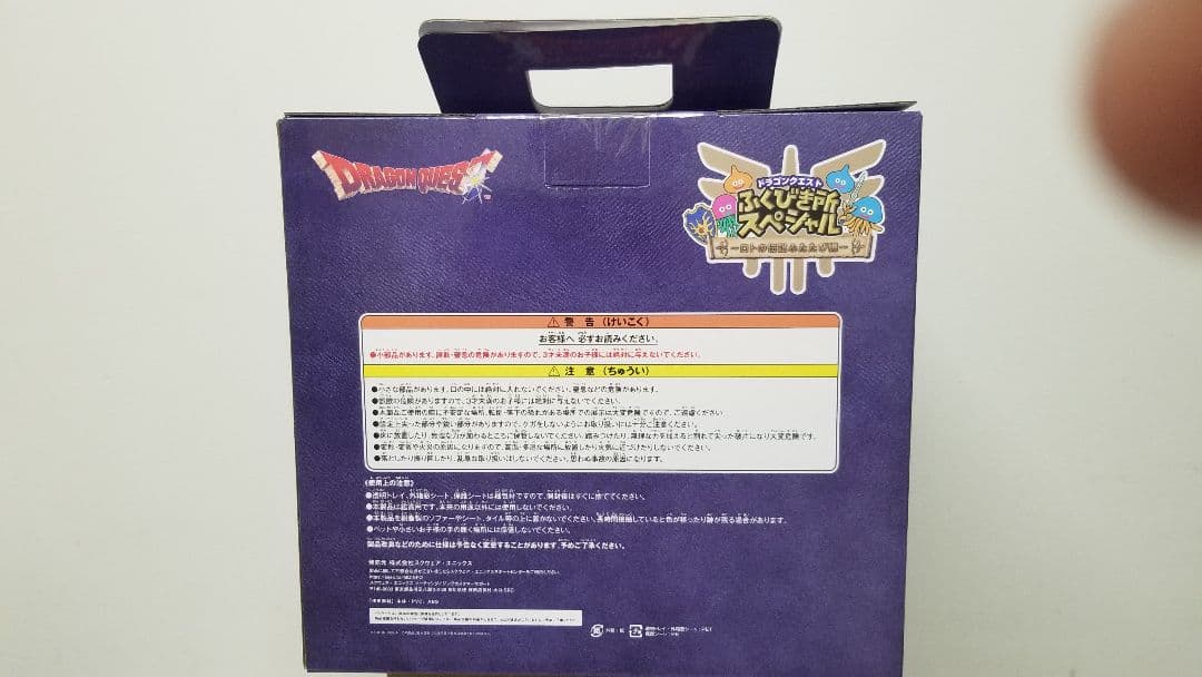 ドラゴンクエスト ふくびきスペシャル一番くじ ロトの兜