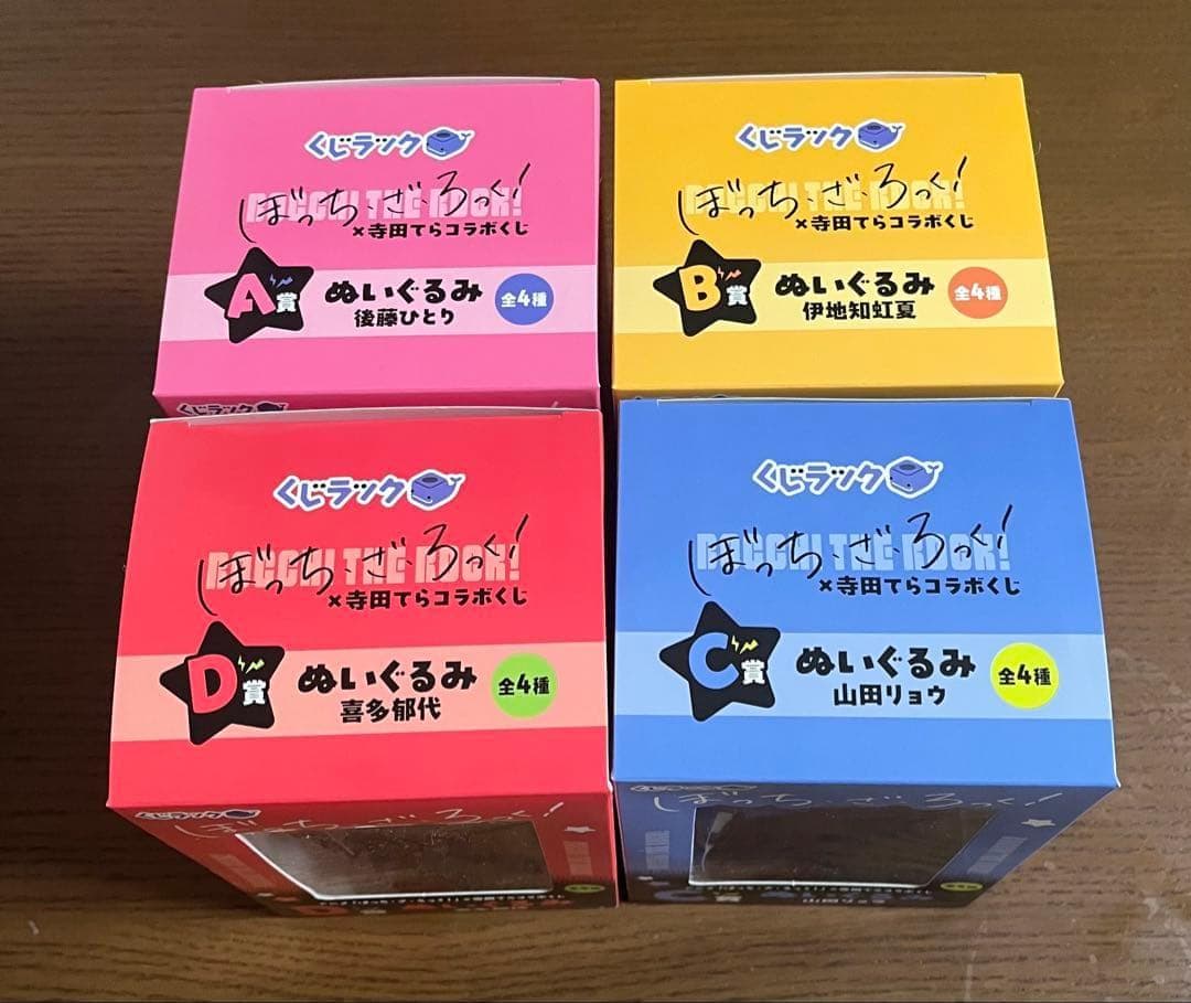 し*可様 ぼっち・ざ・ろっく！ 寺田てらコラボくじ ぬいぐるみ 4個セット