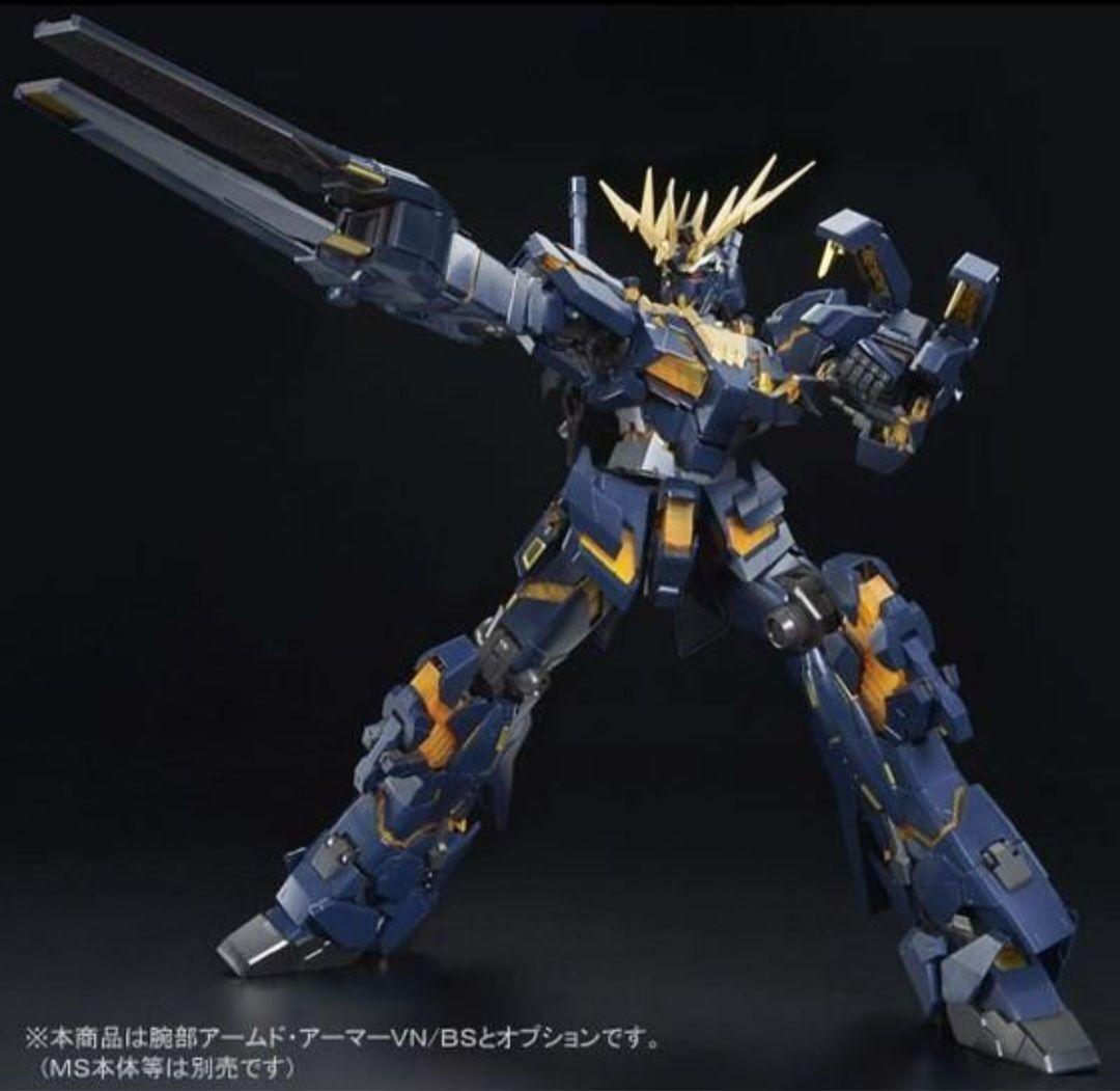 新品未開封　ＰＧ 1/60 拡張ユニット アームド・アーマーＶＮ／ＢＳ