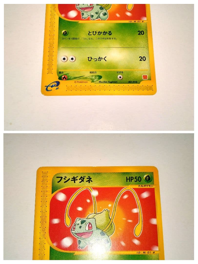 マクドナルドピチュー PROMO P - eプロモカード フシギダネ