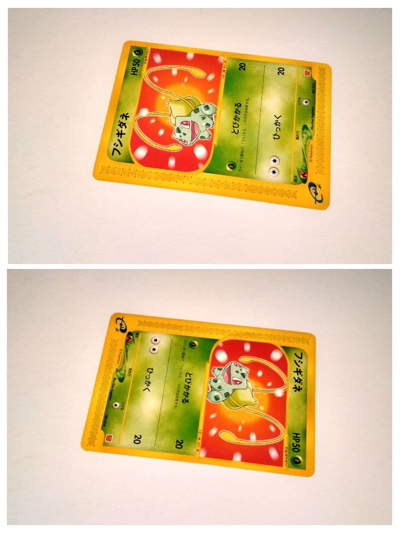 マクドナルドピチュー PROMO P - eプロモカード フシギダネ