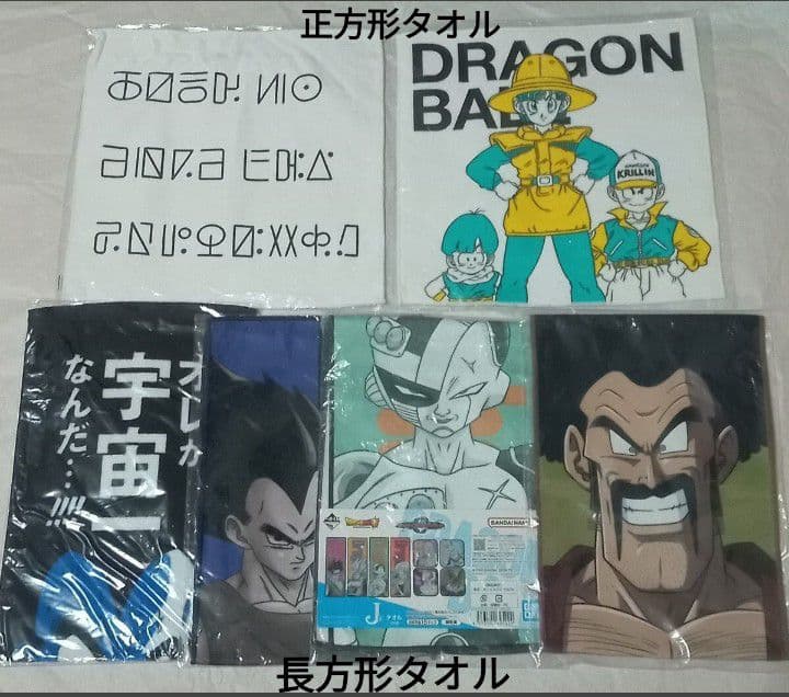 【未使用】ドラゴンボール 一番くじ まとめ売り クリアファイル タオル 他