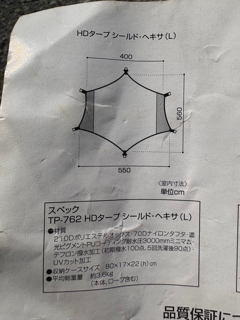 HD ヘキサタープ　L セット　スノーピーク