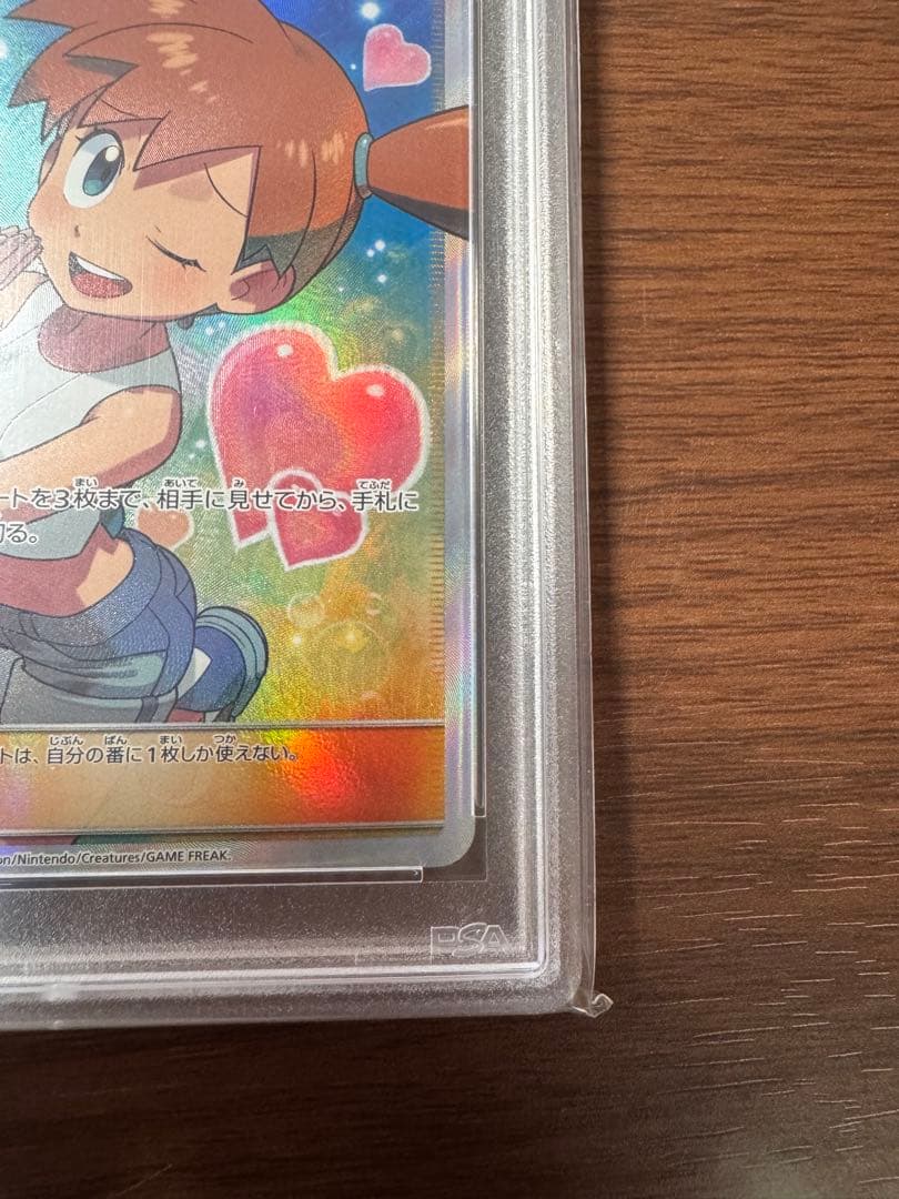 【PSA10】 カスミのおねがい SR