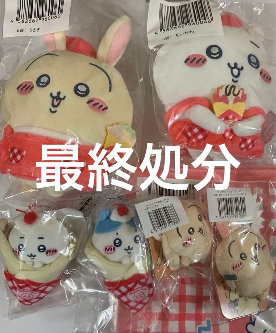 ちいかわ　クレープくじ　他　まとめ売り