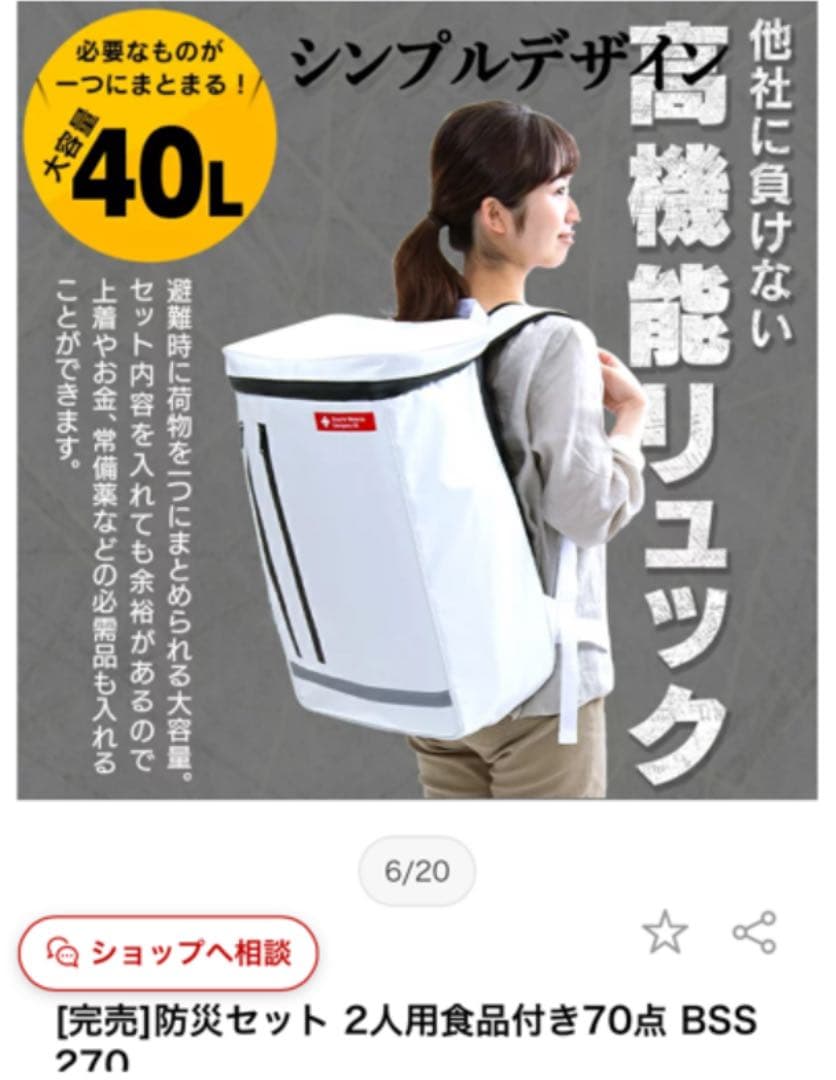 アイリスオーヤマ　防災セット　災害　キャンプなど