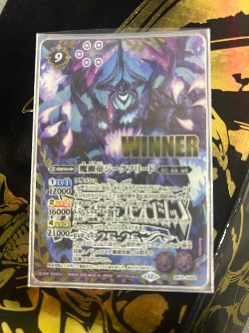 バトルスピリッツ　魔幽帝ジークフリード　winner