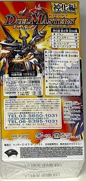 デュエルマスターズ　DM-33 太陽の龍王 BOX 新品・未開封
