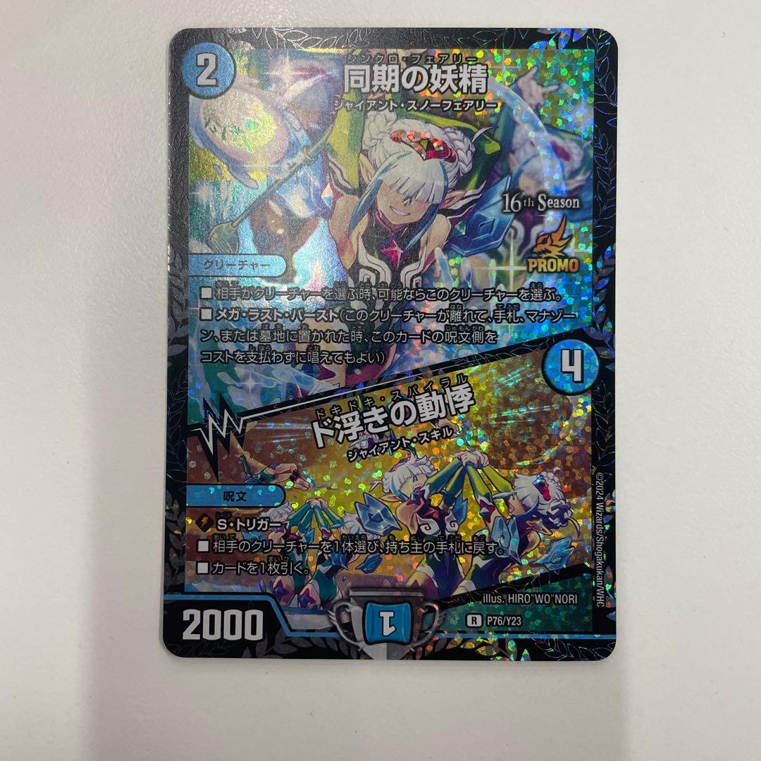 同期の妖精 シンクロフェアリー CS プロモ