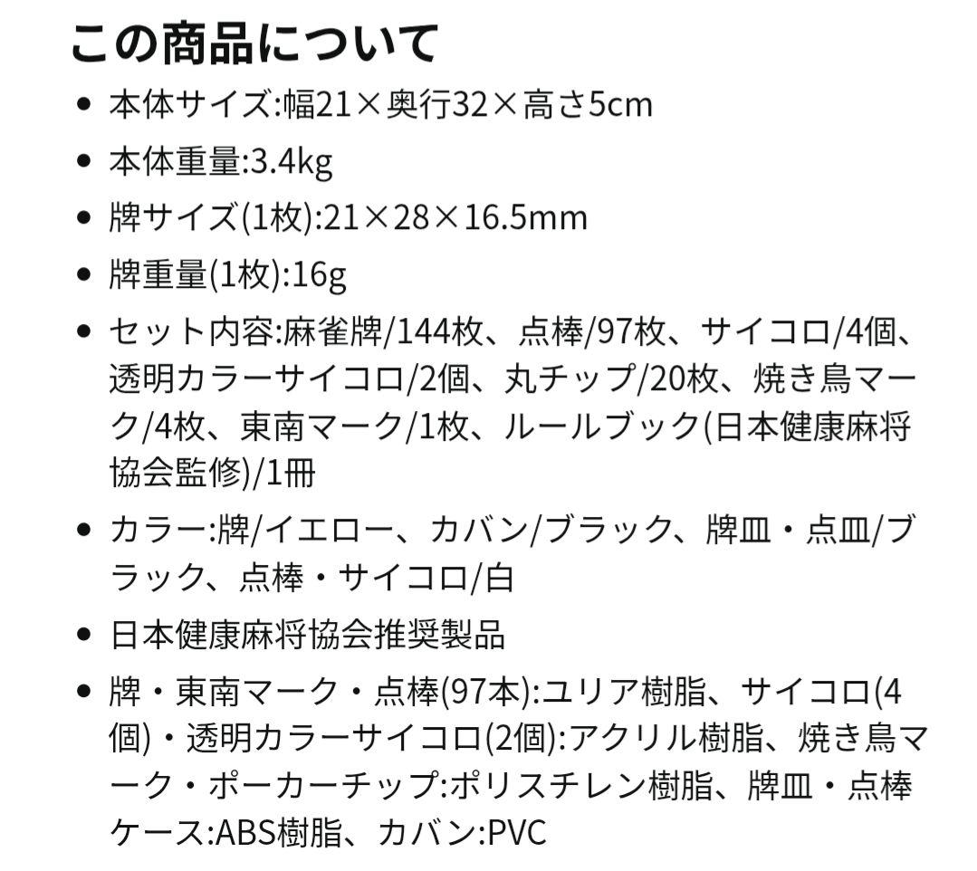 アモスマックス 麻雀牌