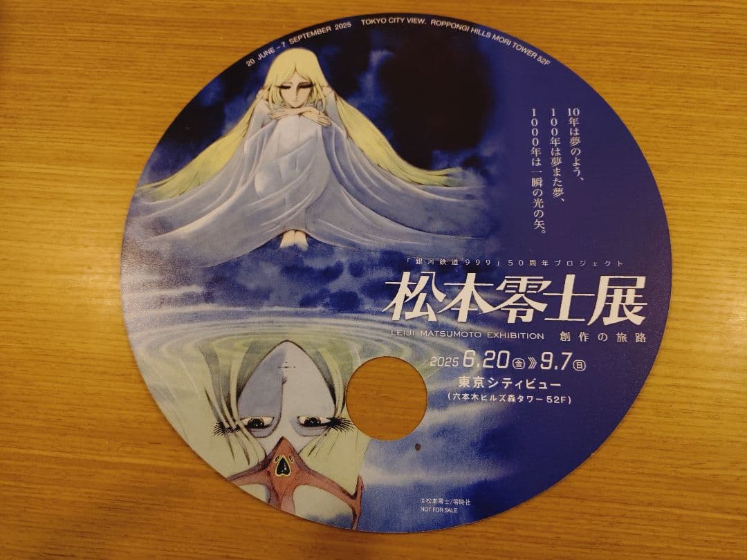 松本零士展　うちわ6種類セット