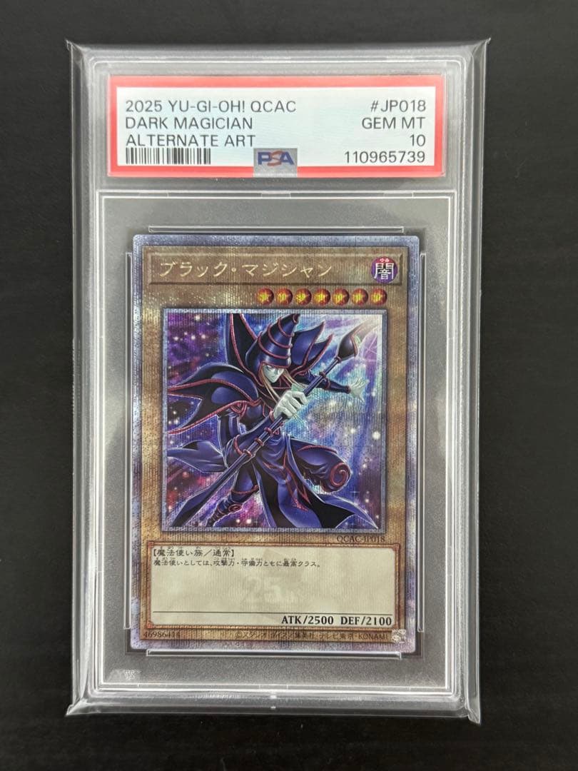 ブラック・マジシャン【絵違い】 PSA10