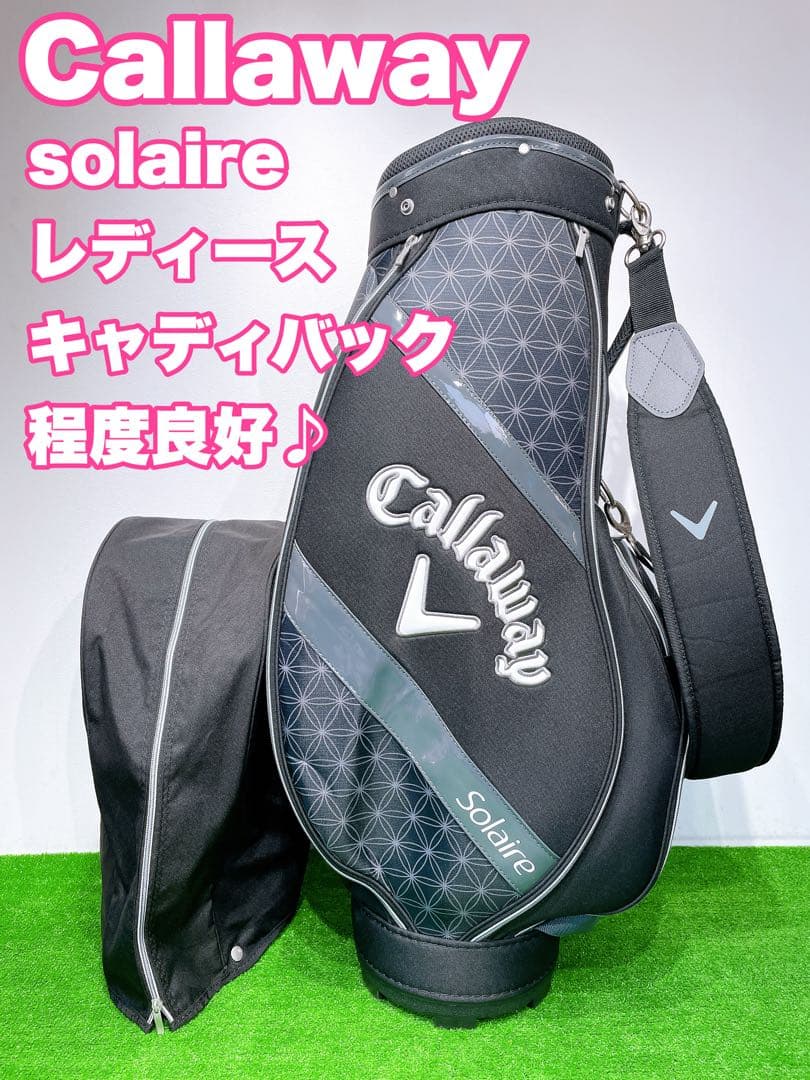 ☆美品♪Callaway Solaire レディース☆キャディバッグ ソレイル