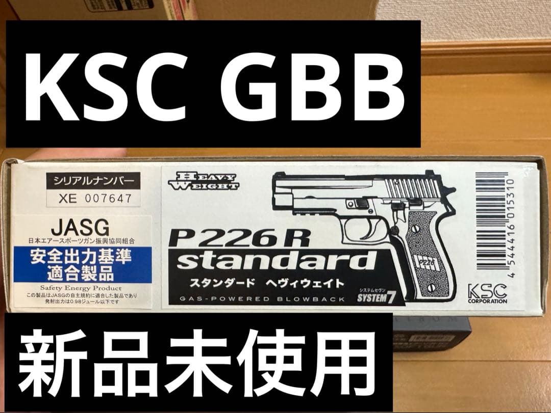 KSC P226R スタンダード ヘヴィウェイト ガスブロ