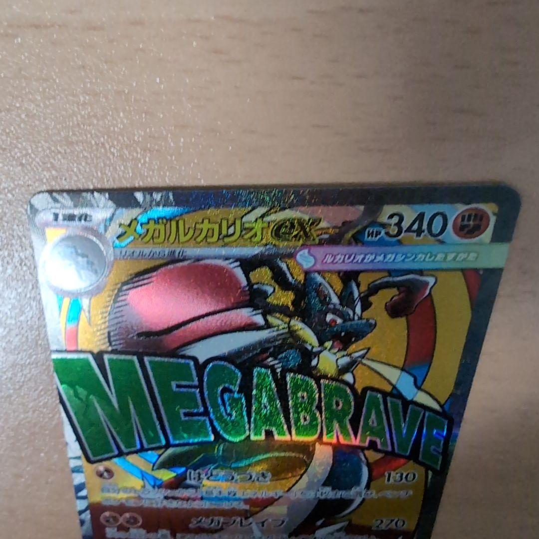 s*r様 ポケモンカード　メガルカリオex sar メガルカリオex maセット