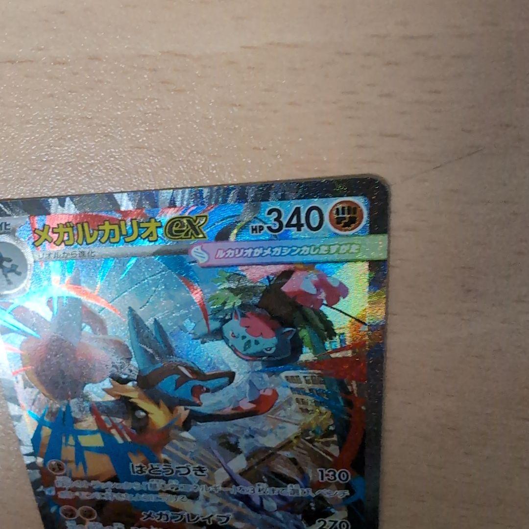 s*r様 ポケモンカード　メガルカリオex sar メガルカリオex maセット