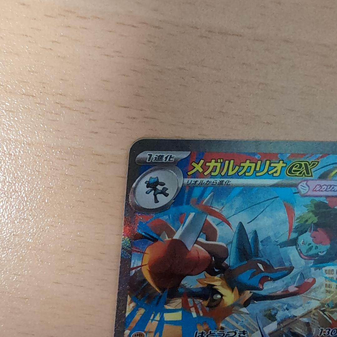 s*r様 ポケモンカード　メガルカリオex sar メガルカリオex maセット