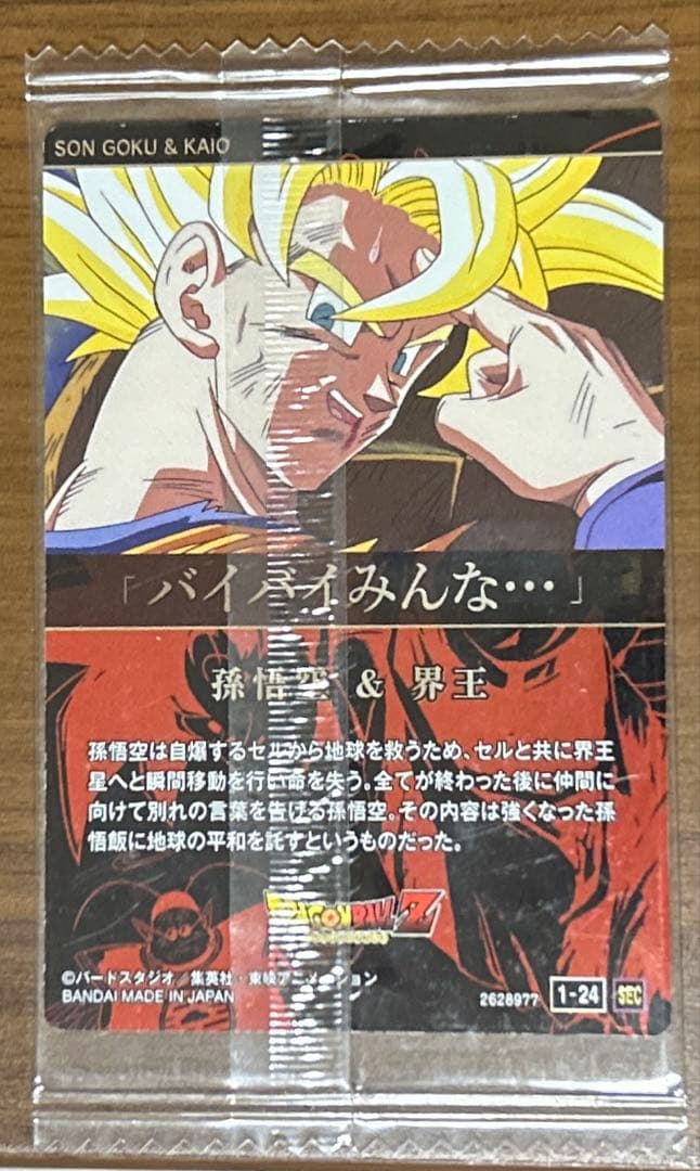 ドラゴンボール イタジャガ 3枚セット