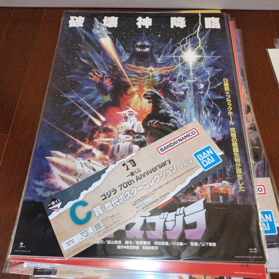 ゴジラ 一番くじ ラストワン賞 歴代ポスターコレクション 21点 まとめて 大量