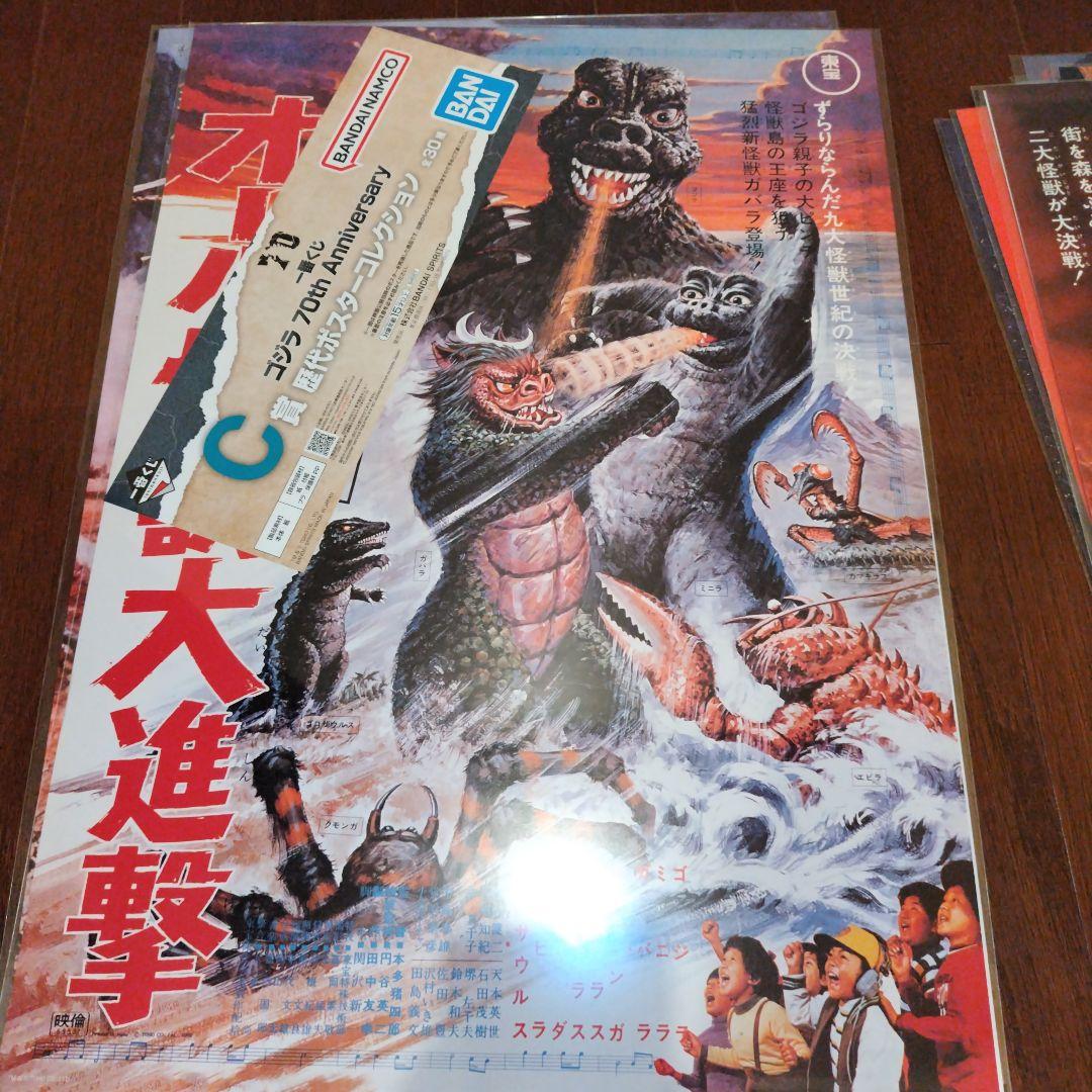ゴジラ 一番くじ ラストワン賞 歴代ポスターコレクション 21点 まとめて 大量