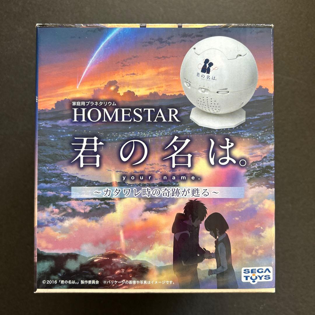 君の名は。 家庭用プラネタリウム カタワレ時の奇跡が甦る