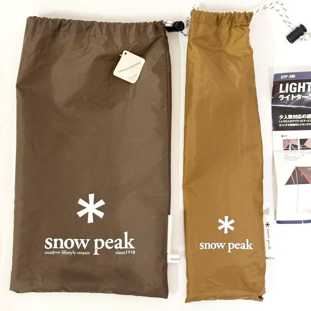 【廃盤✨極美品】スノーピーク ライトタープ ポンタ シールド STP-380