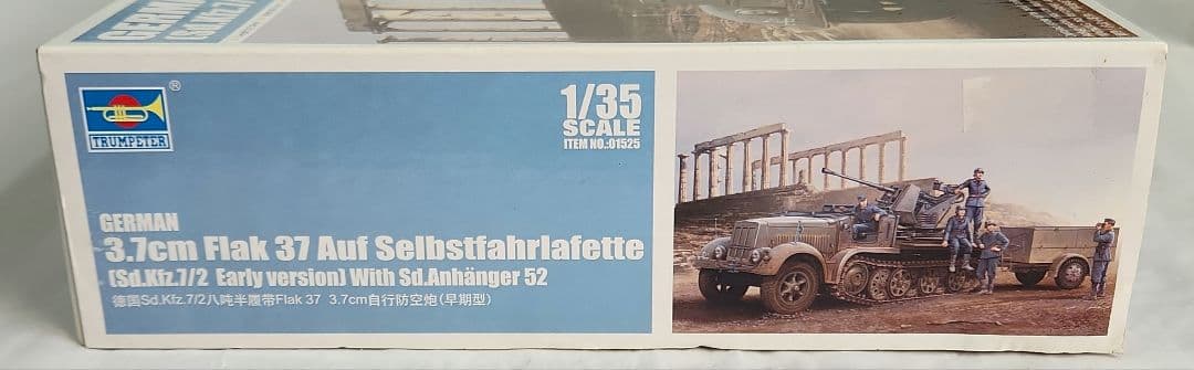 1/35 トランペッター「ドイツ Flak37 対空砲搭載ハーフトラック」