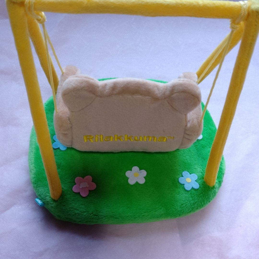 レア　リラックマ ブランコ　ぬいぐるみ　リラックマストア