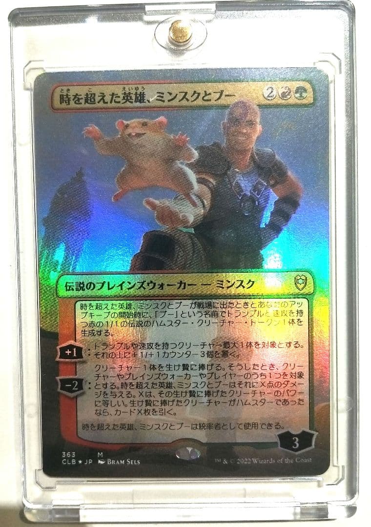 時を超えた英雄、ミンスクとブー　ボーダーレス　foil