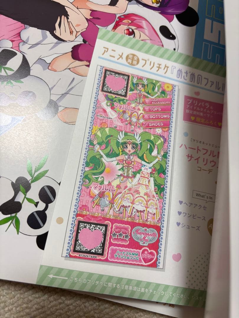 プリパラ　設定資料集付録　めざめのファルル　プリチケ