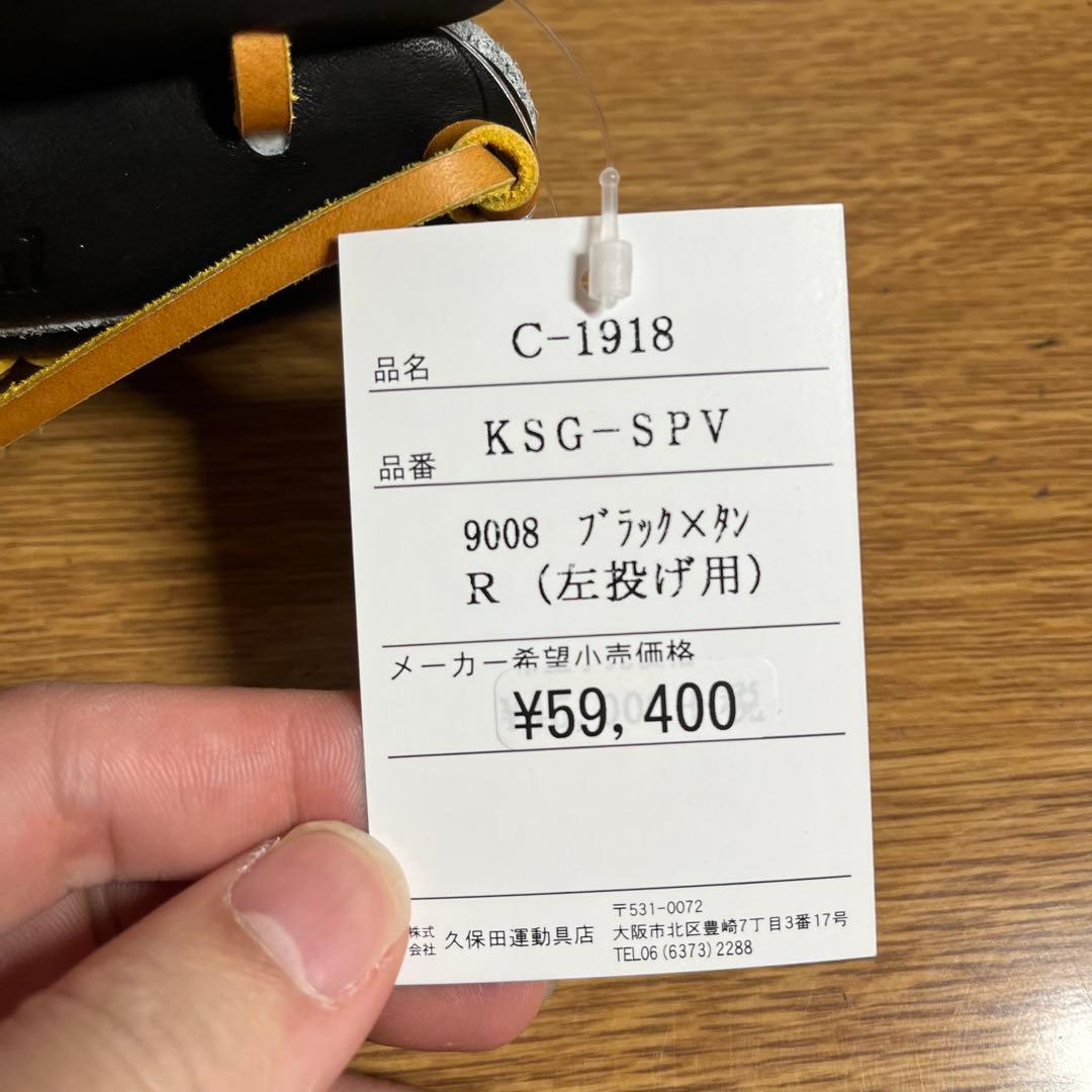 久保田スラッガー 一般硬式 グローブ グラブ 左投げ 外野用 美品 新品 未使用