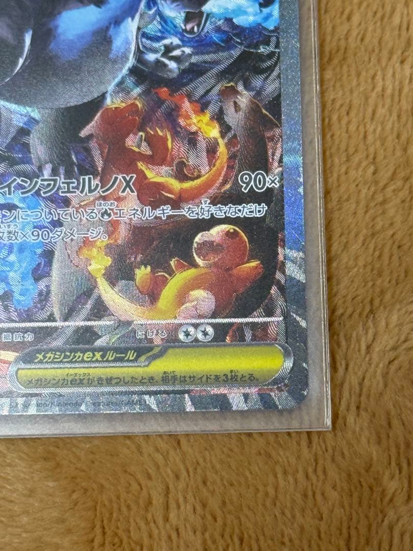 ᘜ*ᖇ様 メガリザードンX EX SAR