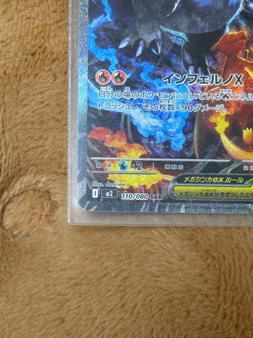 ᘜ*ᖇ様 メガリザードンX EX SAR