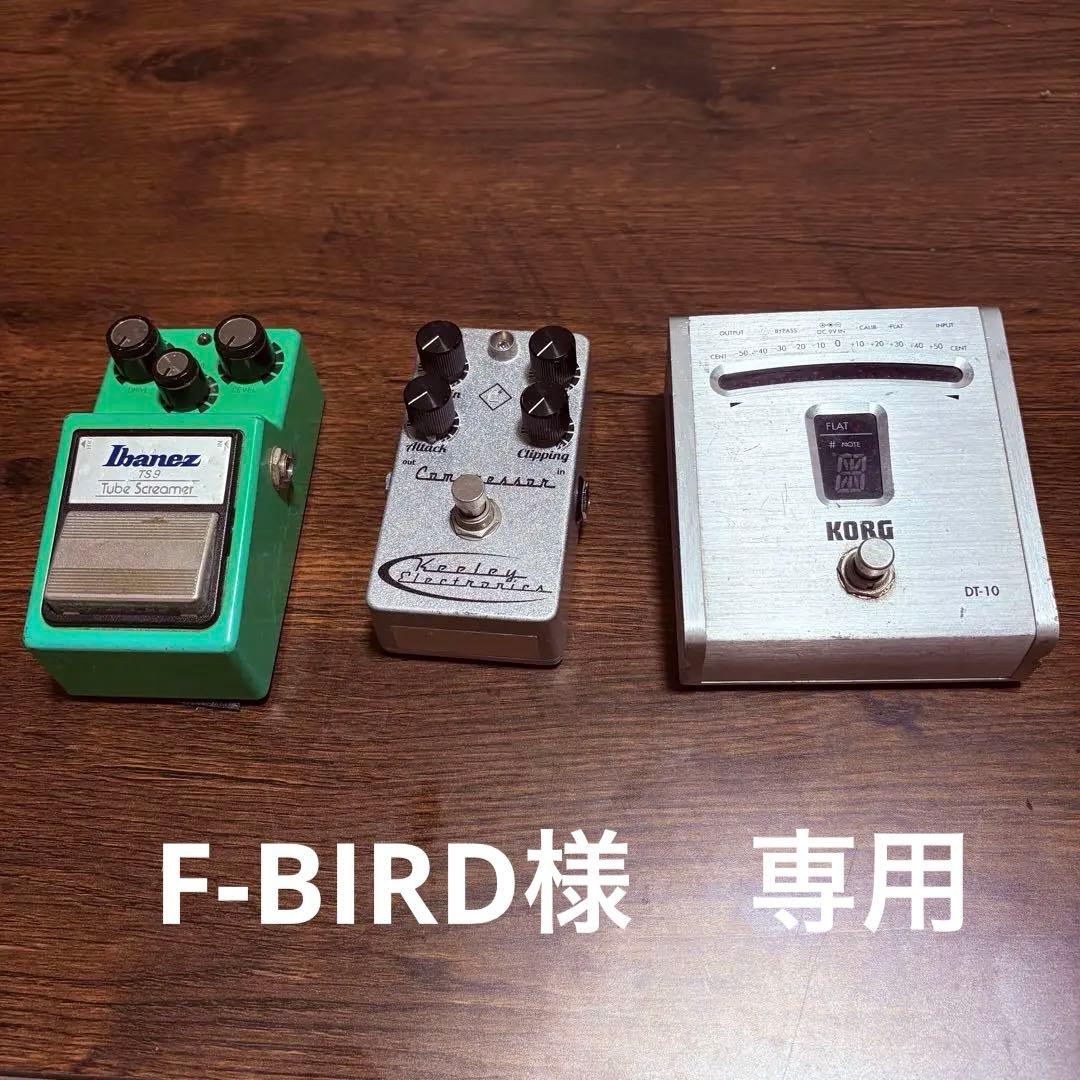 【F-BIRD】TS-9、Keeleyコンプ、Korgチューナー3点セット