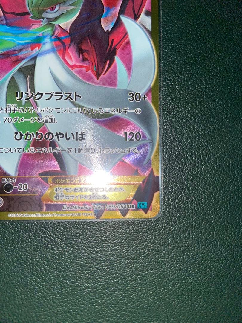 ポケカ　サーナイトex UR XY 冷酷の反逆者　リンクブラスト