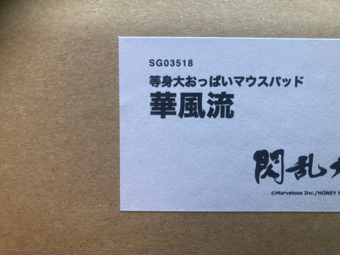 新品未使用品 閃乱カグラ 等身大 マウスパッド 華風流