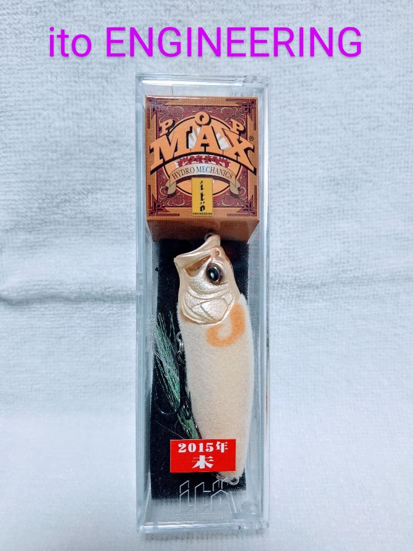 ⑤ POPMAX　ホップマックス　ポッパー　ポップX　POPX　未使用　値下げ